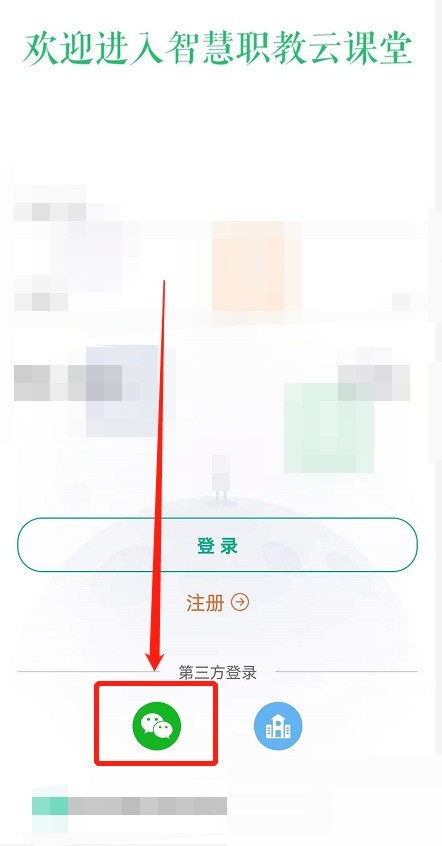 云课堂智慧职教登不上去怎么办？云课堂智慧职教登不上去解决方法