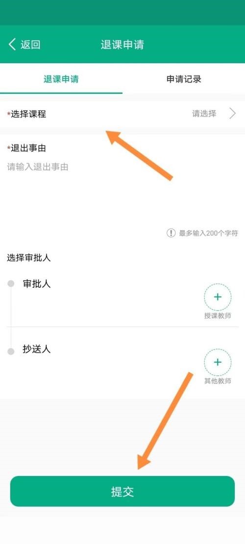 云课堂智慧职教如何申请退课？云课堂智慧职教申请退课教程