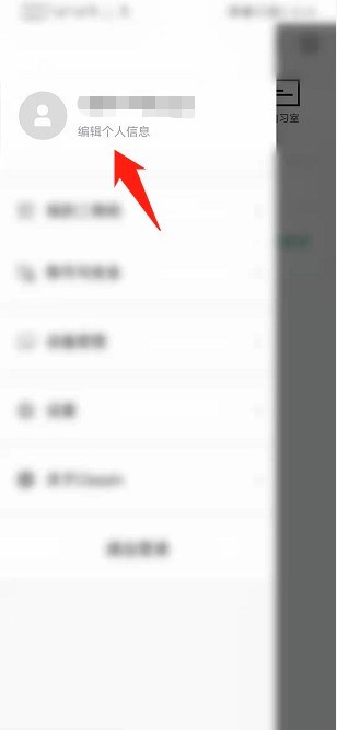 Classln如何编辑个人信息？Classln编辑个人信息教程
