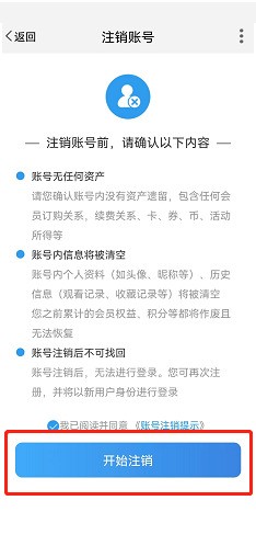 天翼超高清怎么注销账号?天翼超高清注销账号教程