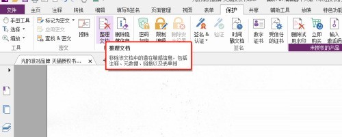 福昕PDF编辑器怎么整理文档？福昕PDF编辑器整理文档教程