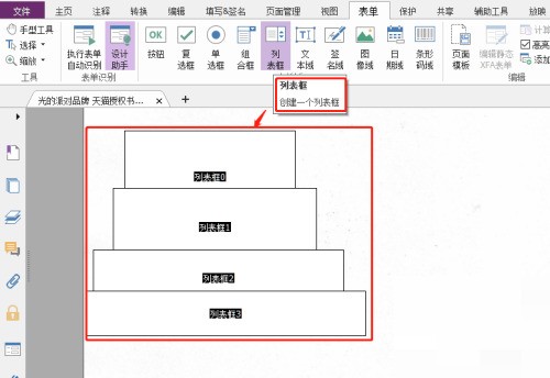 福昕PDF编辑器怎么设置自定义列表框？福昕PDF编辑器设置自定义列表框教程