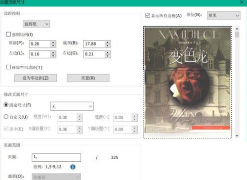 福昕PDF编辑器怎么裁剪页面?福昕PDF编辑器裁剪页面教程 截图