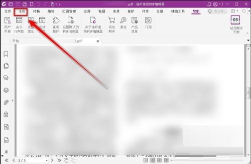 福昕PDF编辑器怎么旋转页面？福昕PDF编辑器旋转页面教程