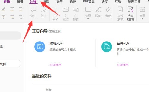 福昕PDF编辑器备注怎么添加？福昕PDF编辑器备注添加方法