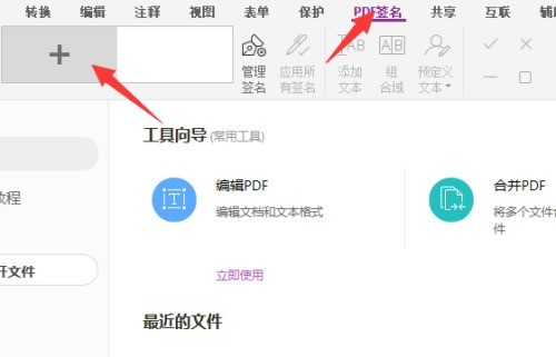 福昕PDF编辑器签名怎么添加？福昕PDF编辑器签名添加方法