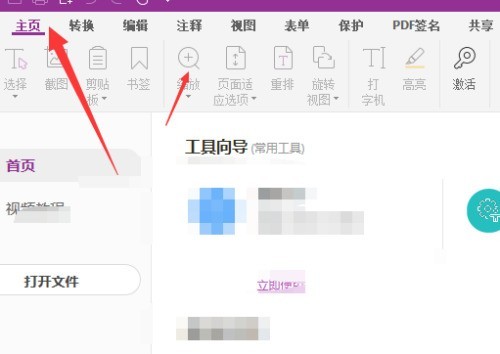 福昕PDF编辑器怎么设置缩放？福昕PDF编辑器设置缩放教程