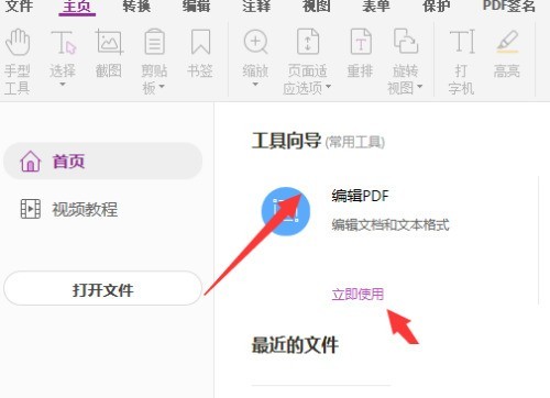 福昕PDF编辑器怎么编辑PDF？福昕PDF编辑器编辑PDF教程