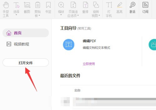 福昕PDF编辑器怎么移动PDF页面？福昕PDF编辑器移动PDF页面教程