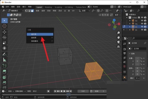 Blender怎么分离物体？Blender分离物体教程