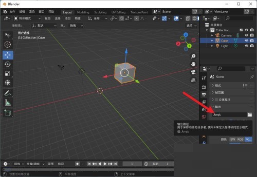 Blender输出路径怎么更改？Blender输出路径更改方法