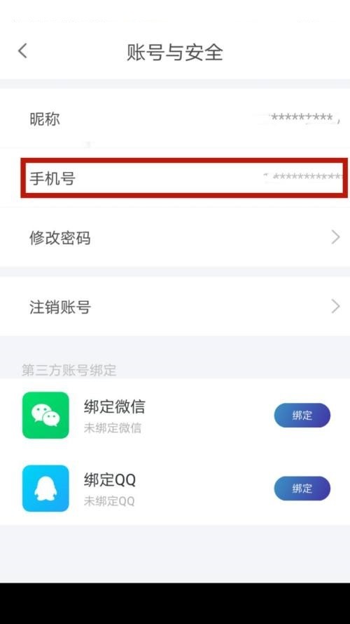 天翼超高清怎么查看绑定手机号？天翼超高清查看绑定手机号教程