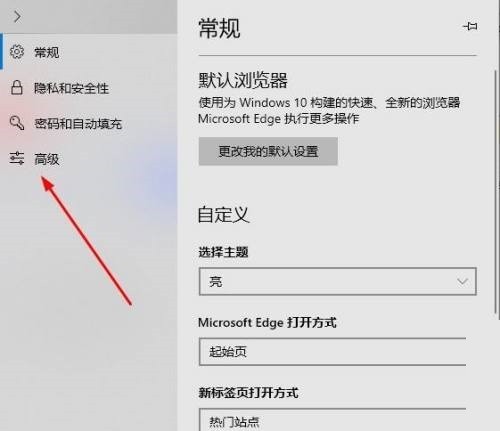 Edge浏览器高级设置在哪里?Edge浏览器高级设置查看方法