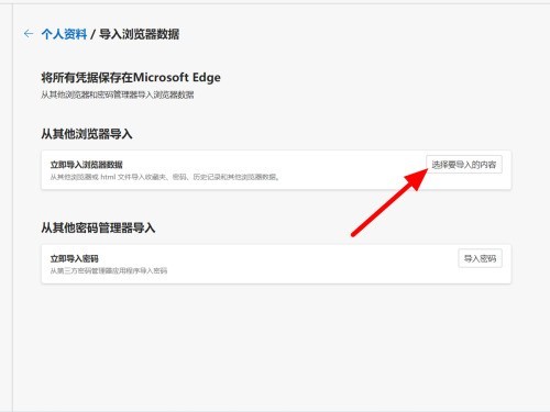 Edge浏览器怎么导入书签？Edge浏览器导入书签教程