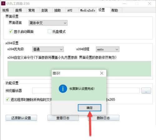 小丸工具箱怎么还原默认设置?小丸工具箱还原默认设置的方法