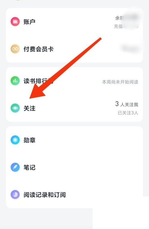 微信读书怎么查看关注?微信读书查看关注方法