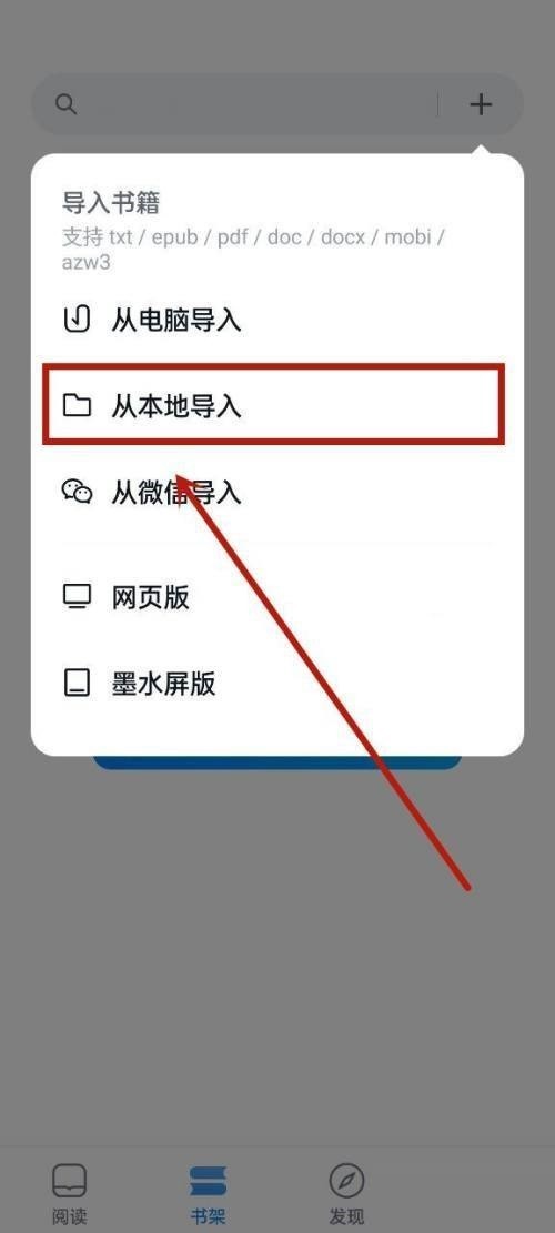 微信读书怎么导入本地文件？微信读书导入本地文件教程