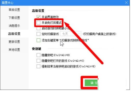 快吧游戏怎么开启免打扰模式？快吧游戏开启免打扰模式教程