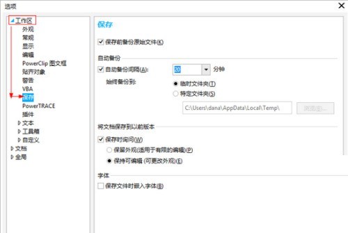 coreldraw怎么设置自动保存功能？coreldraw自动保存功能设置教程