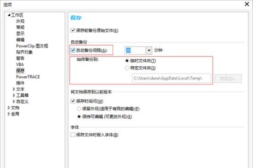 coreldraw怎么设置自动保存功能？coreldraw自动保存功能设置教程