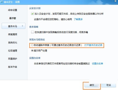 金山卫士如何自动清除并修复木马程序？金山卫士自动清除并修复木马程序教程