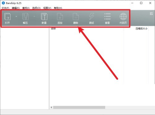 Bandizip怎么设置工具栏?Bandizip设置工具栏教程