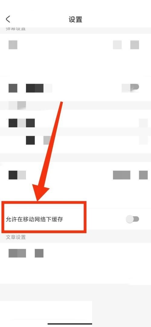 AcFun流量缓存功能怎么关闭?AcFun流量缓存功能关闭教程