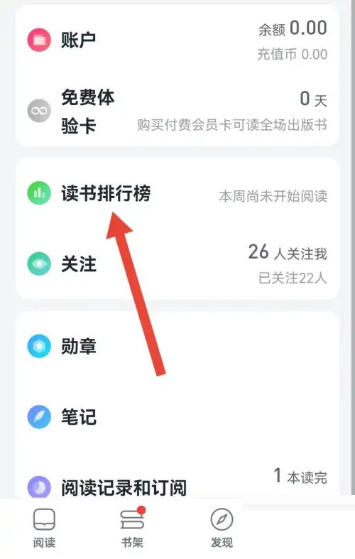 微信读书怎么查看读书排行榜?微信读书查看读书排行榜教程