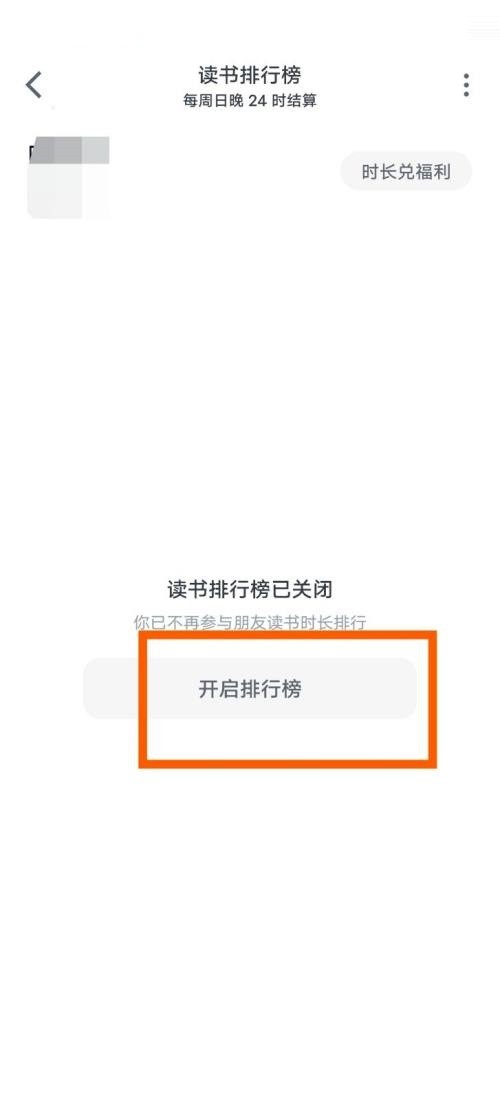 微信读书怎么开启读书排行榜?微信读书开启读书排行榜教程