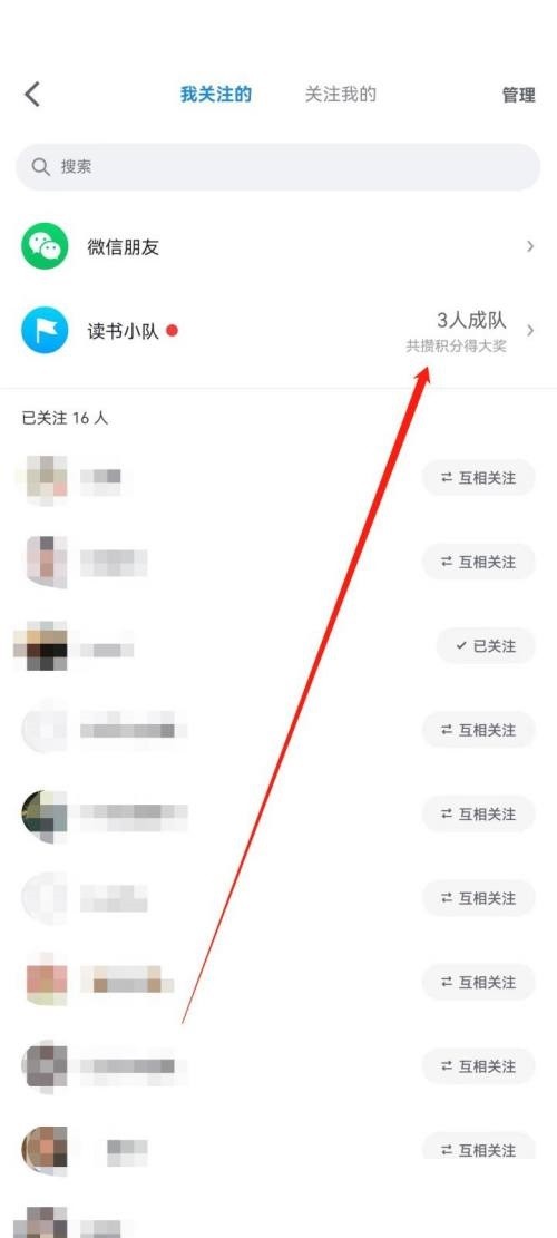 微信读书怎么查看读书小队?微信读书查看读书小队方法