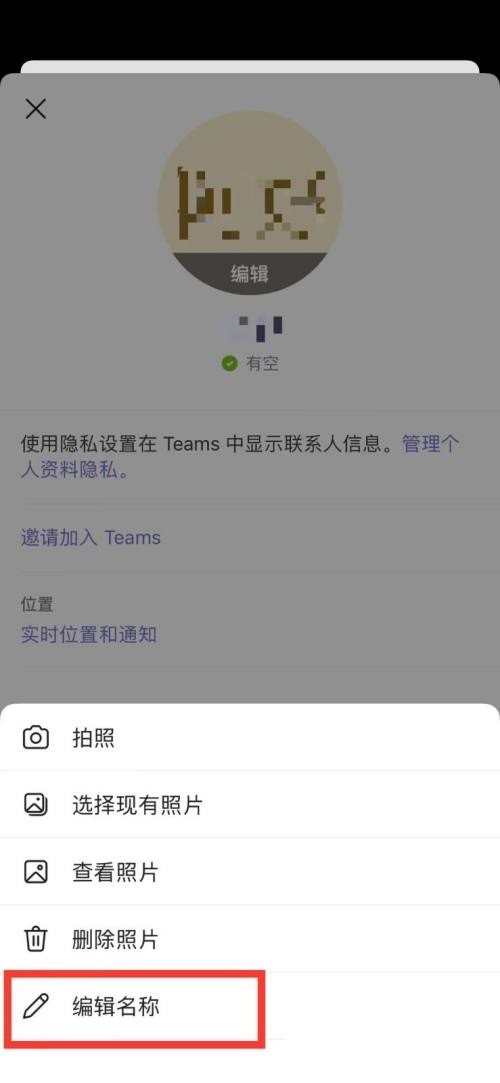 Microsoft Teams怎么更改名称？Microsoft Teams更改名称教程