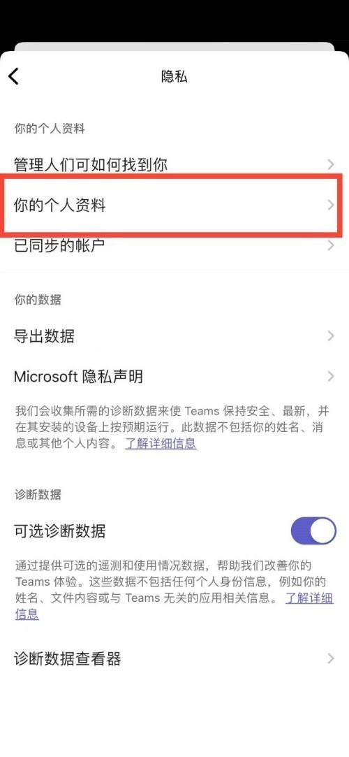 Microsoft Teams怎么显示个人资料？Microsoft Teams显示个人资料教程