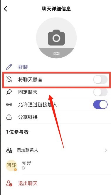 Microsoft Teams怎么将聊天静音？Microsoft Teams将聊天静音教程