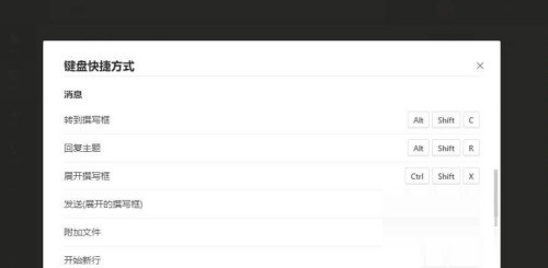 Microsoft Teams快捷键怎么查看?Microsoft Teams快捷键查看方法