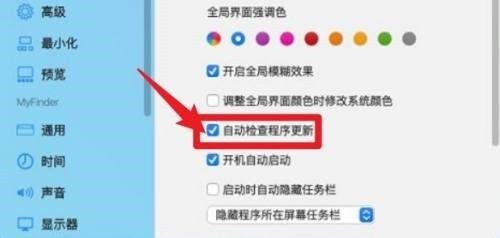 MyDockFinder怎么设置开机启动？MyDockFinder设置开机启动教程