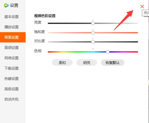 腾讯视频色相如何设置？腾讯视频色相设置教程