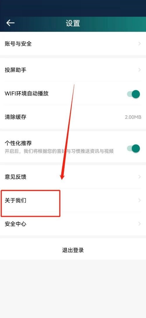 爱奇艺体育怎么查看版本号？爱奇艺体育查看版本号教程