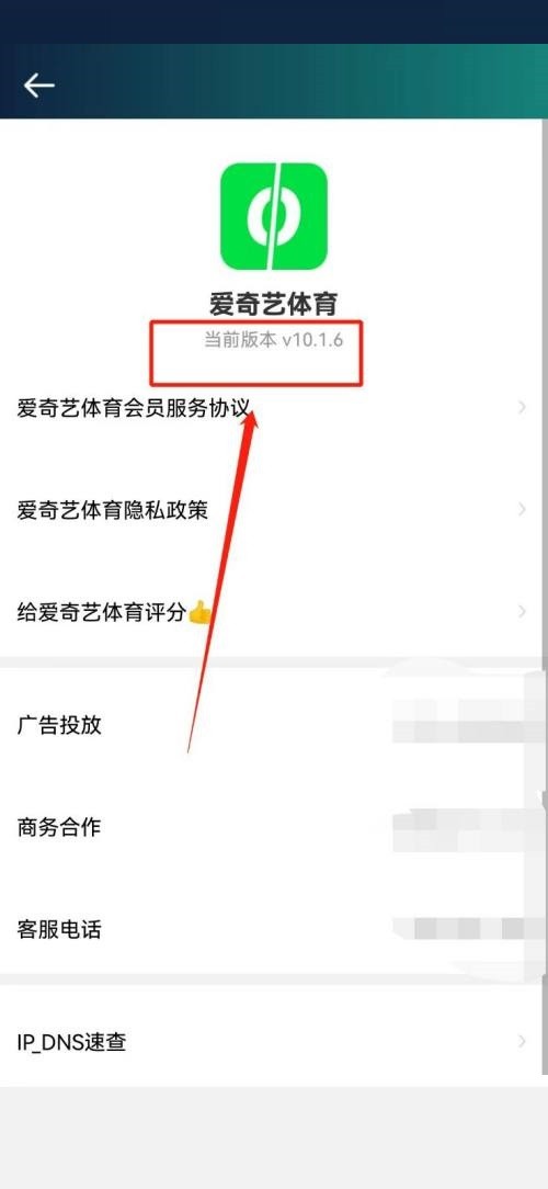 爱奇艺体育怎么查看版本号？爱奇艺体育查看版本号教程