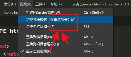 hbuilderx怎么切换纯净模式？hbuilderx切换纯净模式教程