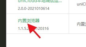 hbuilderx怎么卸载内置浏览器？hbuilderx卸载内置浏览器教程