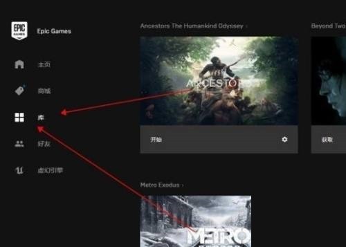 epic游戏平台怎么取消游戏库云同步?epic游戏平台取消游戏库云同步教程