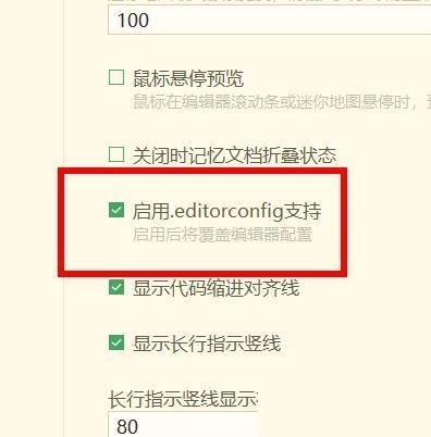 hbuilderx怎么开启.editorconfig支持？hbuilderx开启.editorconfig支持教程