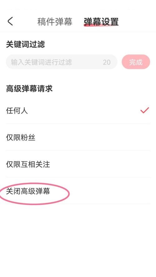 AcFun怎么关闭高级弹幕?AcFun关闭高级弹幕方法