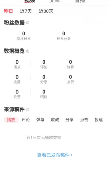 AcFun怎么查看视频数据?AcFun查看视频数据教程