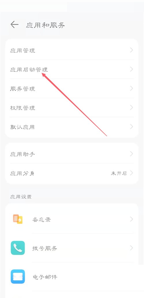 和家亲怎么设置开启自启动？和家亲设置开启自启动教程