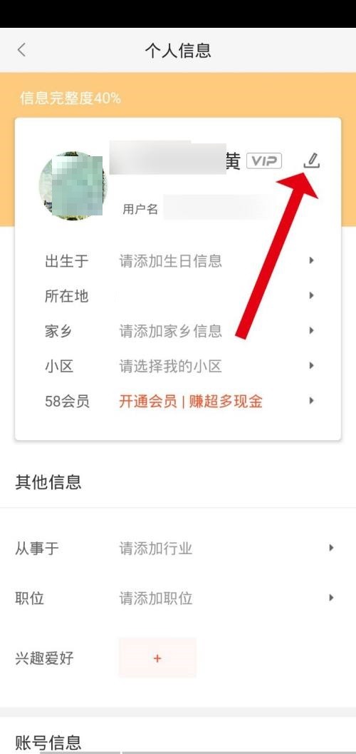 58同城怎么设置昵称？58同城设置昵称教程