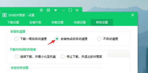 360软件管家怎么设置自动清理安装包？360软件管家设置自动清理安装包教程