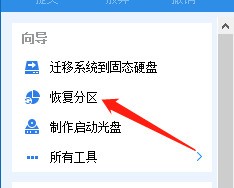 分区助手怎么恢复硬盘分区?分区助手恢复硬盘分区方法