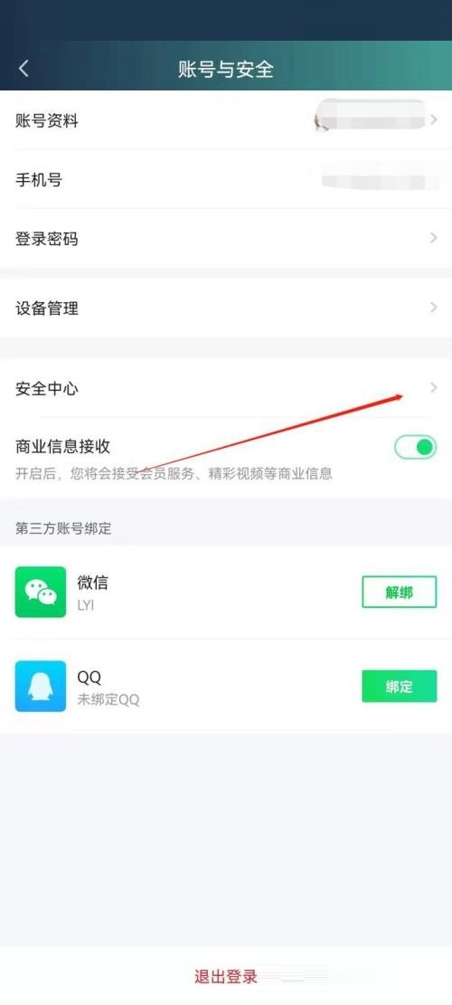 爱奇艺极速版怎么查看登录记录?爱奇艺极速版查看登录记录教程