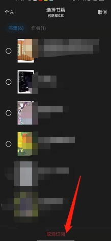 微信读书怎么取消订阅?微信读书取消订阅方法